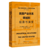 美国产业关系领域的起源与演变 商品缩略图0