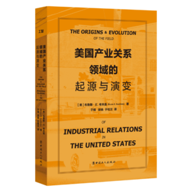 美国产业关系领域的起源与演变