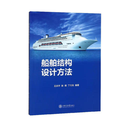 船舶结构设计方法 商品图0