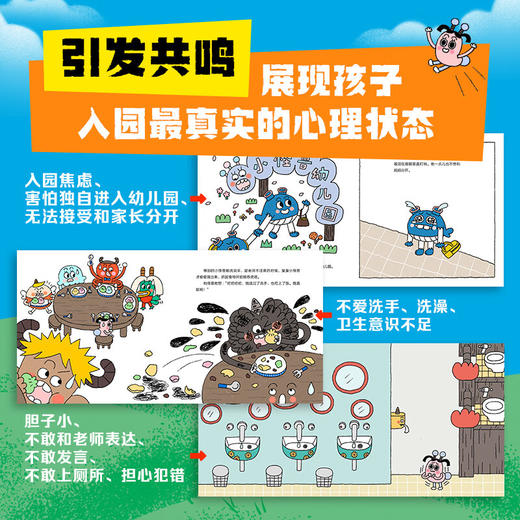 【点读版】小怪兽幼儿园：全8册（平） 商品图4