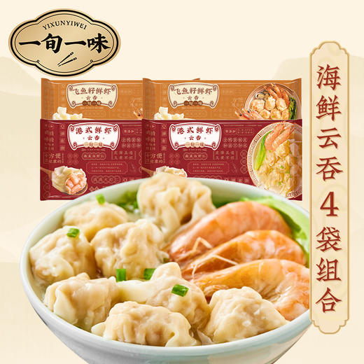 【一旬一味】手工饺云吞冷冻速食营养方便早餐小馄饨儿童早点 4袋 商品图0