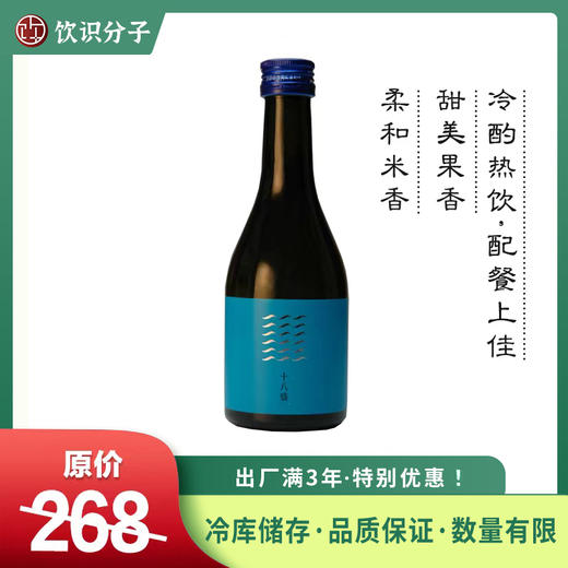 十八盛 雄町纯米酒（300ml） 商品图0
