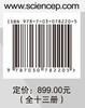 国家野外科学观测研究站观测技术规范/生态系统与生物多样性/陈宜瑜、于贵瑞院士等主编/首部最完善的观测技术规范/国家野外、观测站、技术规范、生态系统、生物多样性 商品缩略图2