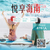 海南6天5晚游  享悦海南 海口出发 天天发团  随报随走 商品缩略图0