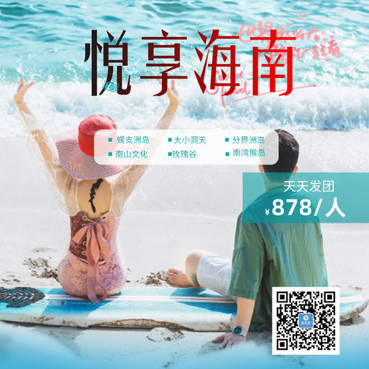 海南6天5晚游  享悦海南 海口出发 天天发团  随报随走 商品图0