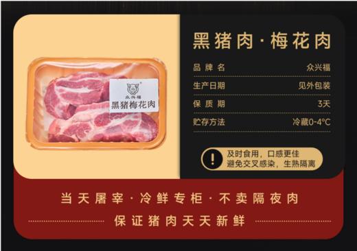 众兴福黑猪梅花肉500g【MJ】 商品图1