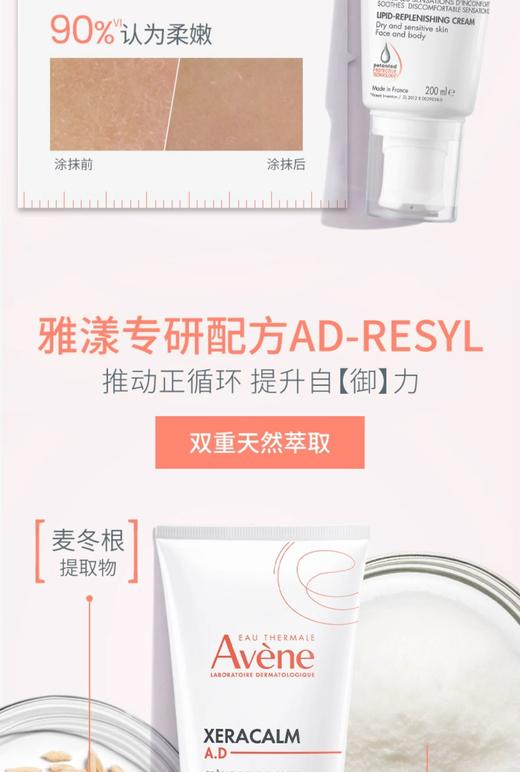 雅漾雅漾三重专研舒缓霜200ml 商品图2