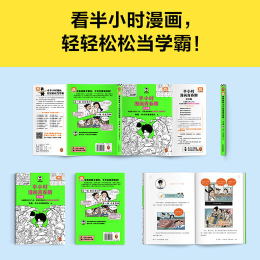 半小时漫画青春期：社交篇【混知出品】 商品图8