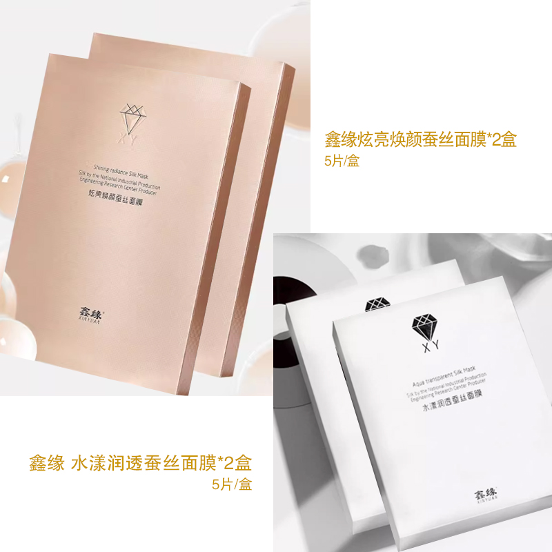 中信银行专供 ZX-091水漾润透蚕丝面膜2盒+ZX-092炫亮焕颜蚕丝面膜2盒