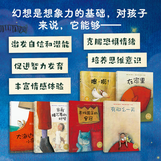 【点读版】幻想钥匙·大师大奖想象力绘本：全6册多规格 商品图2