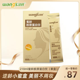 【汪氏】胶原蛋白饮（210ml）逆龄小蜜盒 美丽不用妆