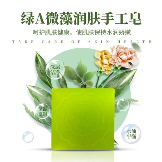 绿A微藻滋护牙膏100g/支、精油皂1块（2选1） 商品图1