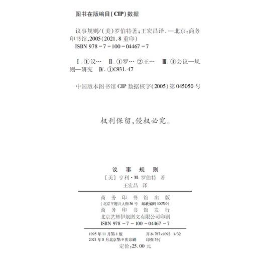 议事规则（重排本） 商品图1