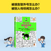 半小时漫画青春期：社交篇【混知出品】 商品缩略图1