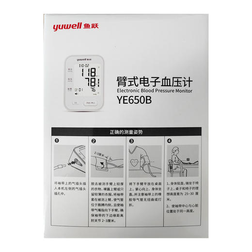 yuwell鱼跃,臂式电子血压计【YE650B】江苏鱼跃 商品图3