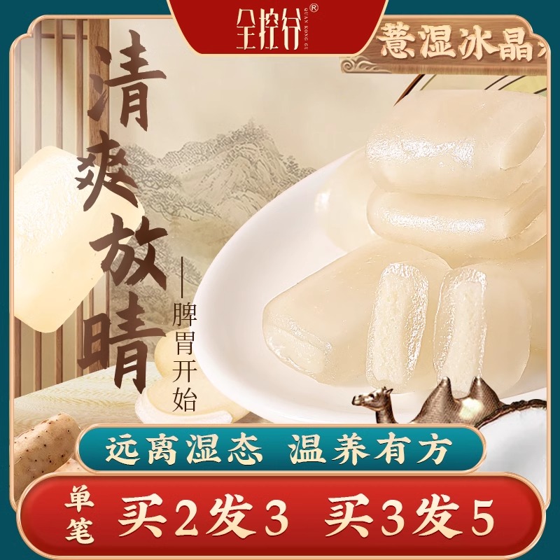 【健康专享】全控谷薏湿冰晶糕健康零食八珍糕薏米芡实无糖精祛伏湿药食同源