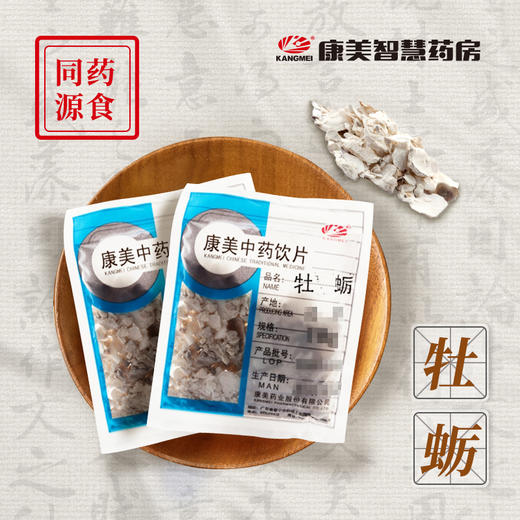 牡蛎/牡蛎壳 药食同源康美中药饮片 独立小包装 10g起 商品图0