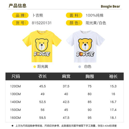 BOOGIEBEAR卜吉熊童装夏季短袖120-160  815220131 商品图1