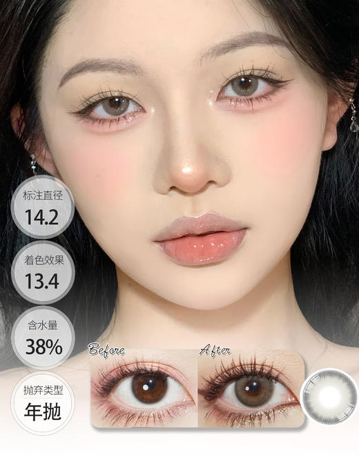 「很贵很好戴」莱西棕 莱西灰 年抛 BEBEBEST 商品图1