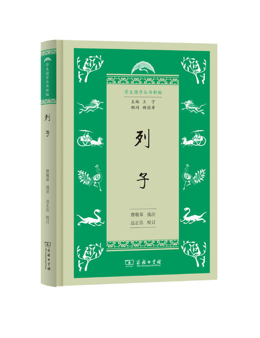 列子(学生国学丛书新编) 商品图0