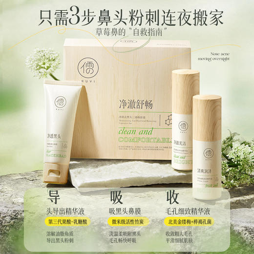 去黑头收缩毛孔导出液祛粉刺深层清洁神器男女专用祛黑头鼻贴|儒意官方商城 商品图1