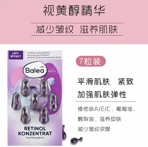 德国balea芭乐雅玻尿酸/眼唇/Q10/维C/视黄醇精华胶囊-7粒 商品图4