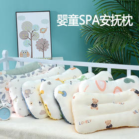 【儿童SPA安抚枕 A类豆豆绒婴幼儿定型枕】1-6岁 满足宝宝各种需求 全棉大豆蛋白纤维豆豆枕头