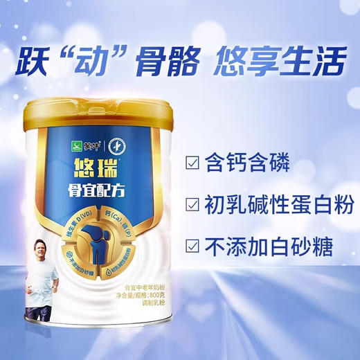 蒙牛悠瑞骨宜中老年奶粉800g×2罐 商品图1
