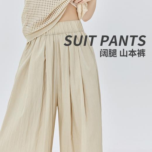 梦惠妮空气感肌理山本裤(自营)｜升级版型面料、轻薄透凉 商品图0