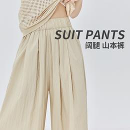 梦惠妮空气感肌理山本裤(自营)｜升级版型面料、轻薄透凉