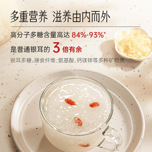 【限购1件】金燕耳 双萃品鉴装  高山生态银耳2g*2包+冰糖组合 焖煮&冲泡 两种系列随心享 商品图5