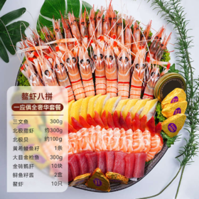 【尊品】（三文鱼+大目金枪鱼+北极甜虾+黄金鹅肝+鲟鱼籽酱+海螯虾+希零鱼籽+北极贝）