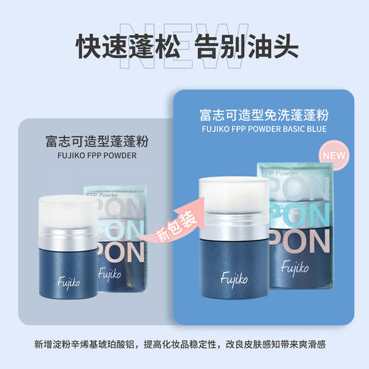 日本fujiko富志可 · 经典蓝色人气款 造型免洗蓬蓬粉 （大油头推荐）｜品牌直发 商品图0