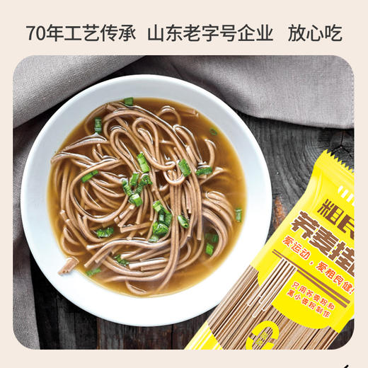 粗良健黑麦荞麦挂面230g/袋 0脂肪汤面拉面早餐面方便速食 商品图7