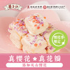 【武汉】江城百臻扬子江樱花松塔仔108g*2 商品缩略图2