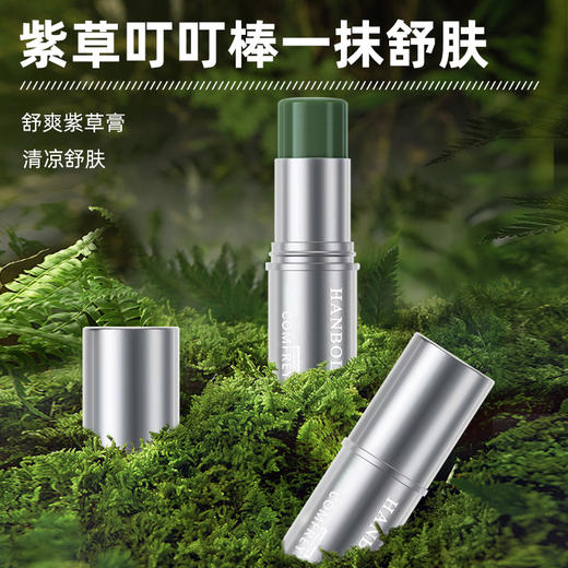 「19.9到手5支！紫草叮叮棒」韩泊莉舒爽紫草膏 清凉防叮咬紫草膏便携式夏季本草叮叮棒 商品图0