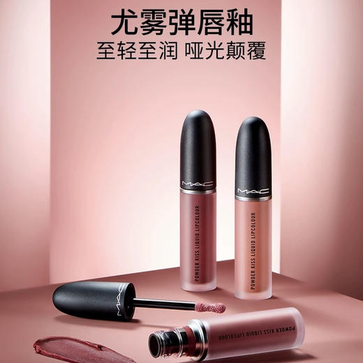 美国 MAC魅可 子弹头哑光雾面唇釉 商品图1