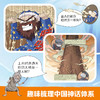 涂鸦漫画中国神话故事（全三册） 商品缩略图1
