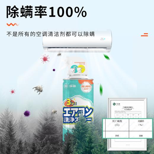 【下单赠送集水袋】净狮空调清洗剂除菌除螨除霉 商品图1