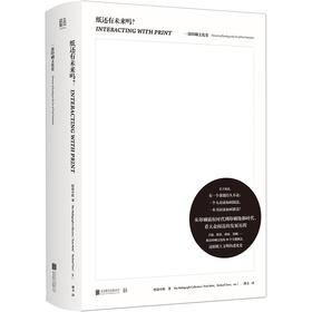 纸还有未来吗？：一部印刷文化史