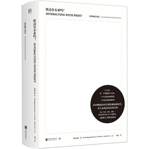 纸还有未来吗？：一部印刷文化史 商品图0