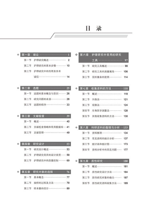 护理研究 第3版 十四五普通高等教育本科规划教材 章雅青 王志稳 主编 供本科护理学类专业用 北京大学医学出版社9787565929359  商品图4