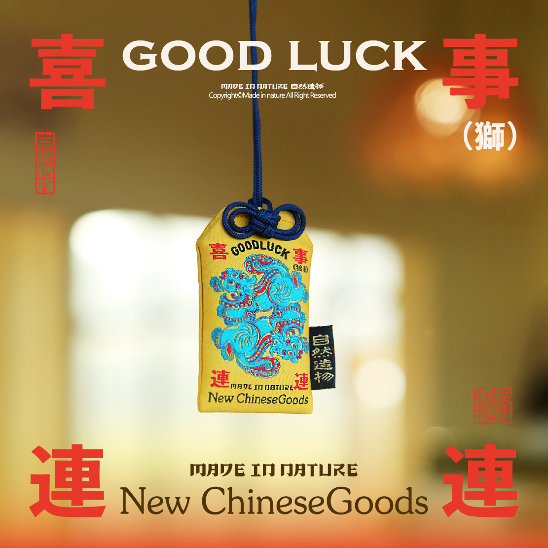 自然造物平安符刺绣御守包包挂件寓意车挂饰文创生日礼物