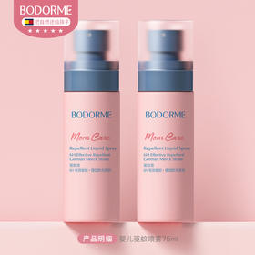 贝德美bodorm雾防蚊喷雾随身花露水