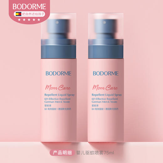 贝德美bodorm雾防蚊喷雾随身花露水 商品图0