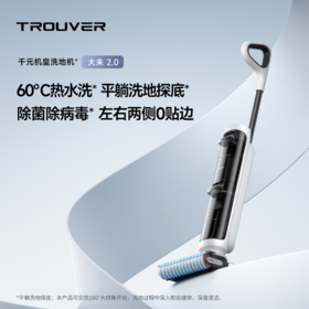 甄选 | 追觅大未2.0洗地机