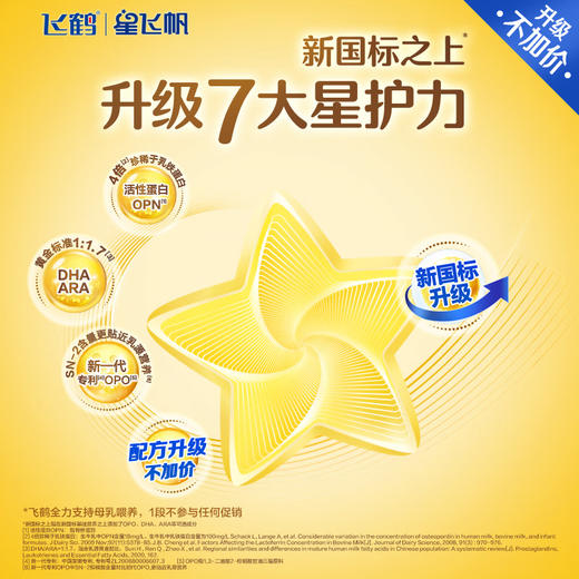 飞鹤星飞帆较大婴幼儿配方奶粉2段 700g 商品图2