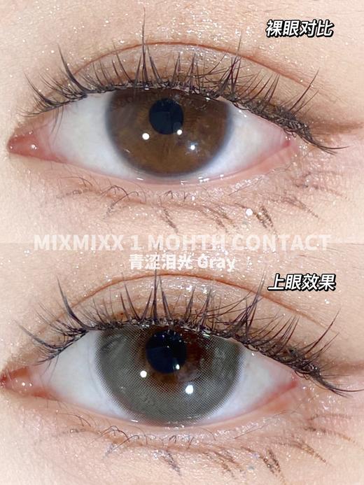 瑞尔康  mixmixx  美瞳月抛 青涩泪光  直径14.2mm着色13.4mm 商品图11