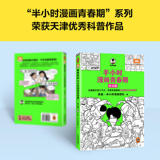 半小时漫画青春期：社交篇【混知出品】 商品图4