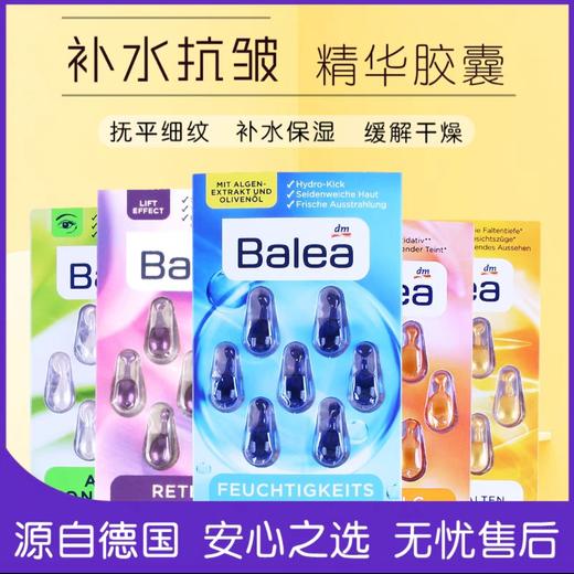 德国balea芭乐雅玻尿酸/眼唇/Q10/维C/视黄醇精华胶囊-7粒 商品图0